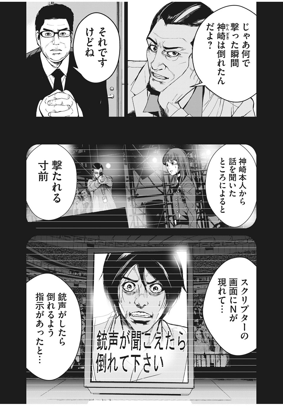 Denjin N - Chapter 37 - Page 8