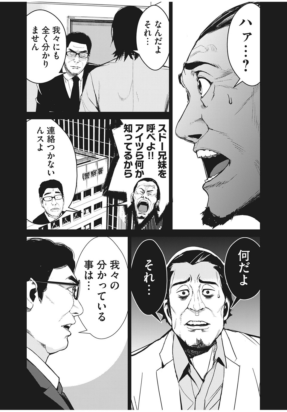 Denjin N - Chapter 37 - Page 9