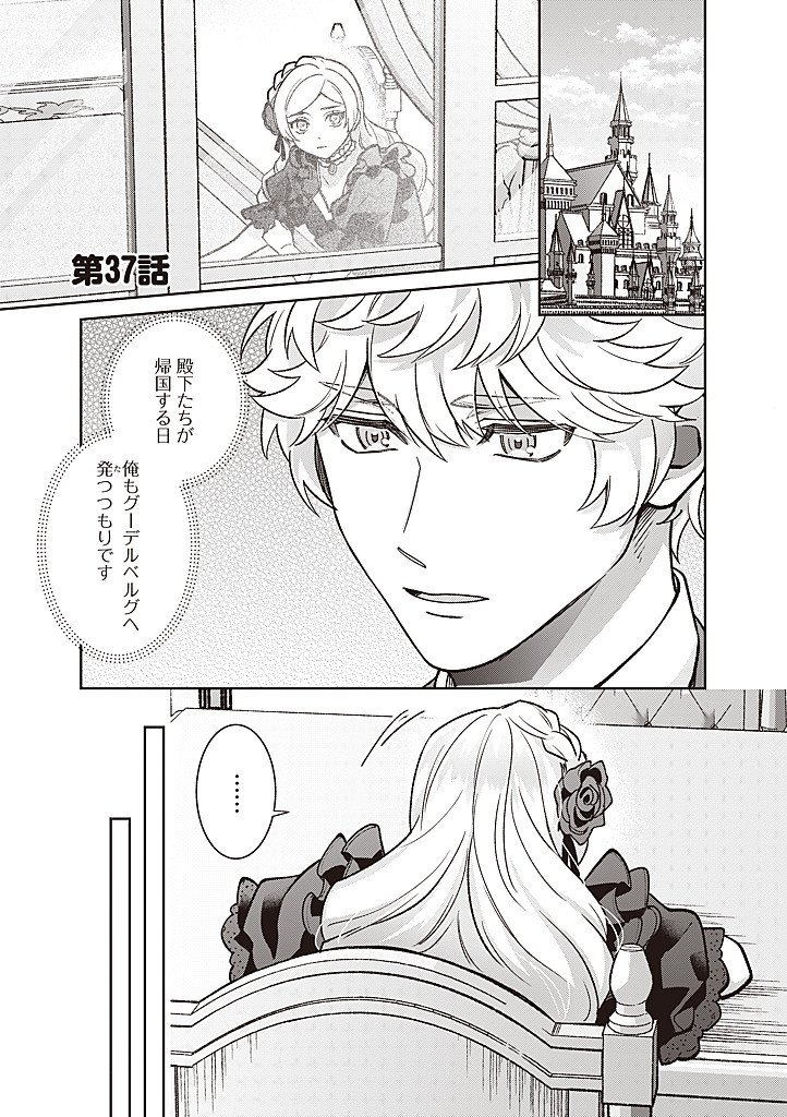 Denka, Anata ga Suteta Onna ga Honmono no Seijo desu - Chapter 37 - Page 1