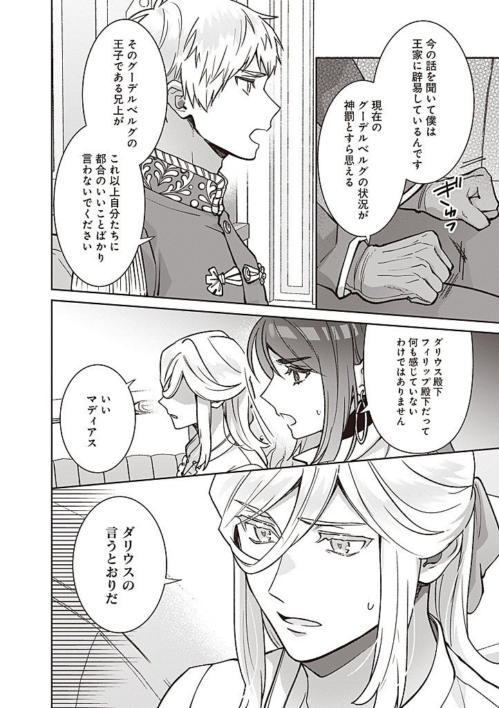 Denka, Anata ga Suteta Onna ga Honmono no Seijo desu - Chapter 37 - Page 10