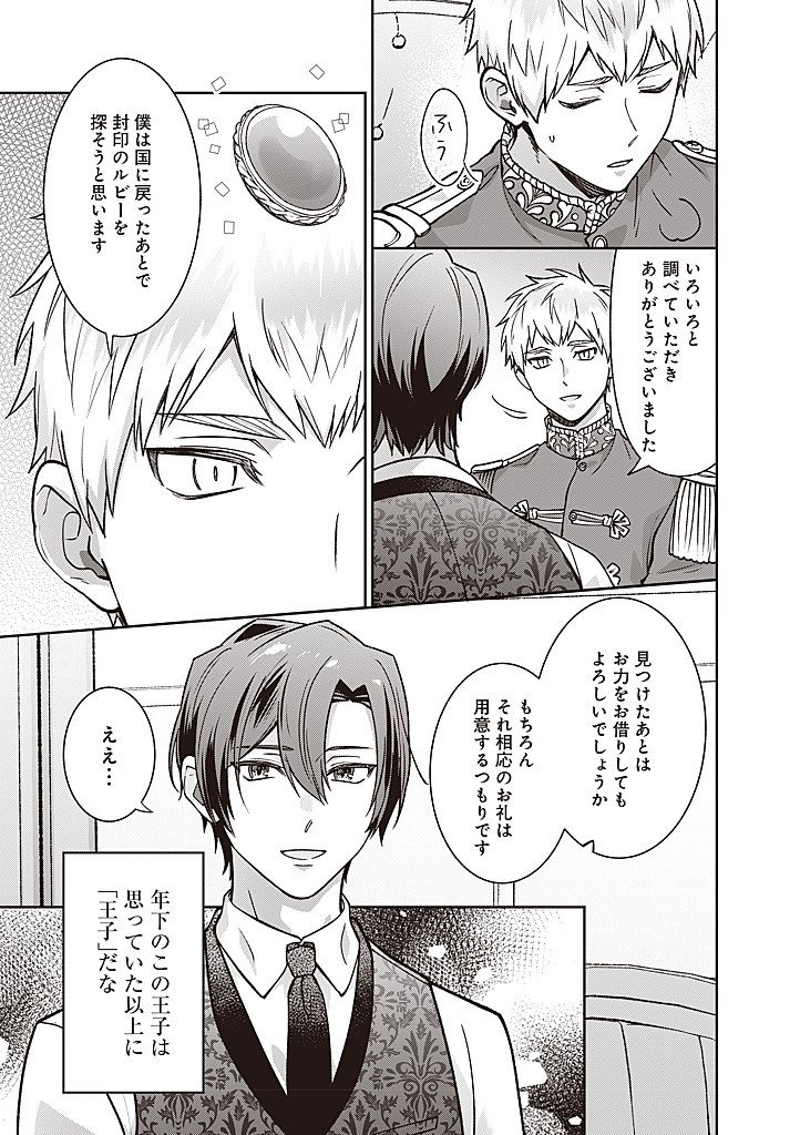 Denka, Anata ga Suteta Onna ga Honmono no Seijo desu - Chapter 37 - Page 11