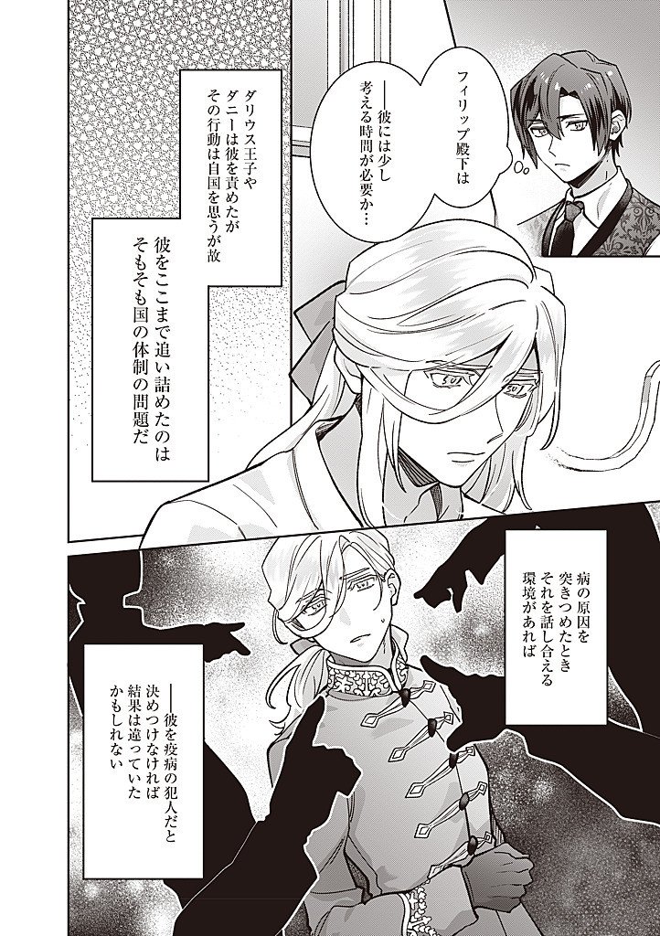 Denka, Anata ga Suteta Onna ga Honmono no Seijo desu - Chapter 37 - Page 12