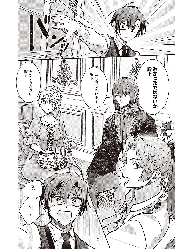 Denka, Anata ga Suteta Onna ga Honmono no Seijo desu - Chapter 37 - Page 14