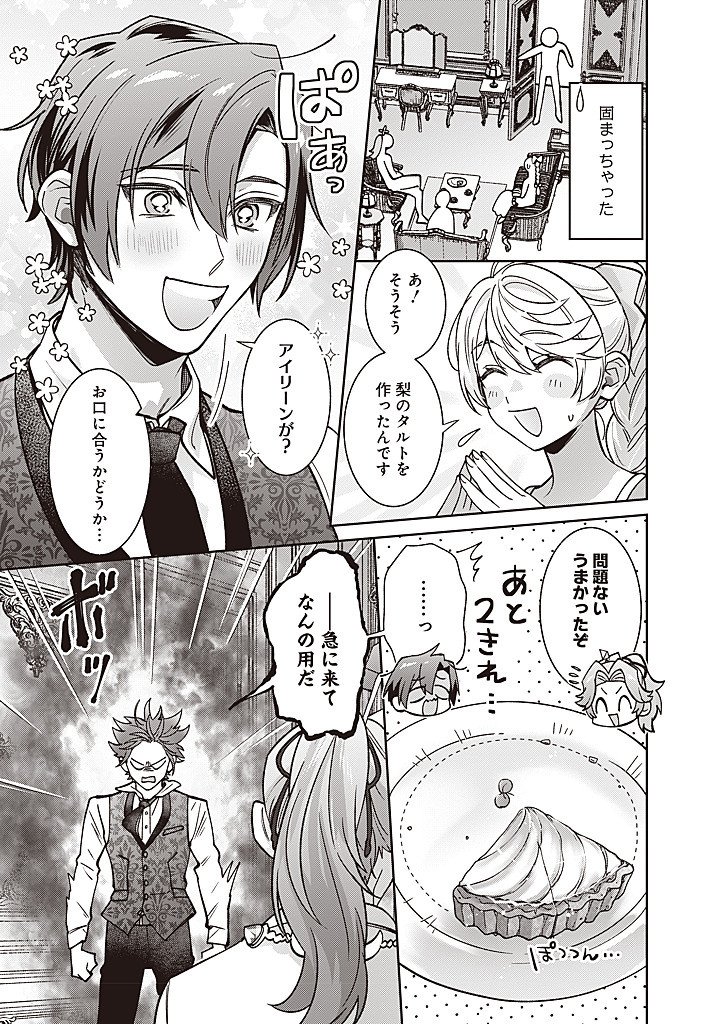 Denka, Anata ga Suteta Onna ga Honmono no Seijo desu - Chapter 37 - Page 15