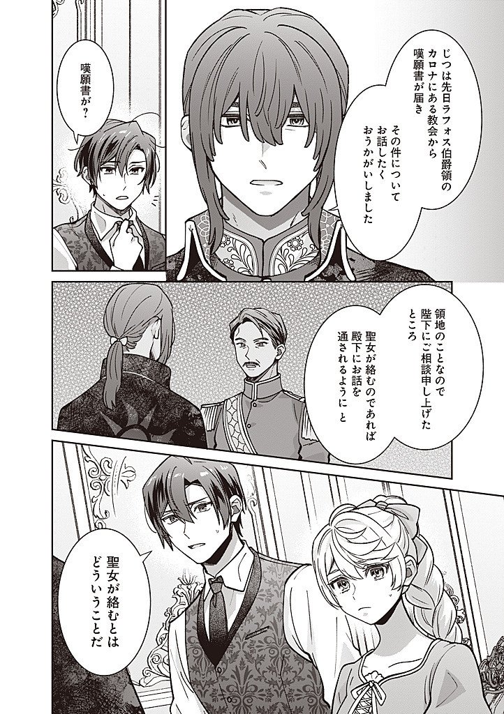 Denka, Anata ga Suteta Onna ga Honmono no Seijo desu - Chapter 37 - Page 16