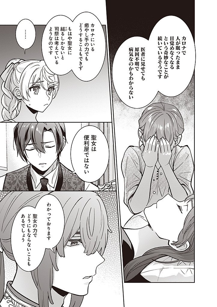 Denka, Anata ga Suteta Onna ga Honmono no Seijo desu - Chapter 37 - Page 17