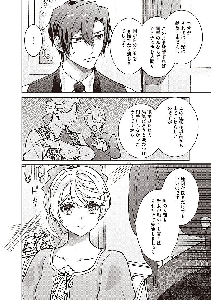 Denka, Anata ga Suteta Onna ga Honmono no Seijo desu - Chapter 37 - Page 18