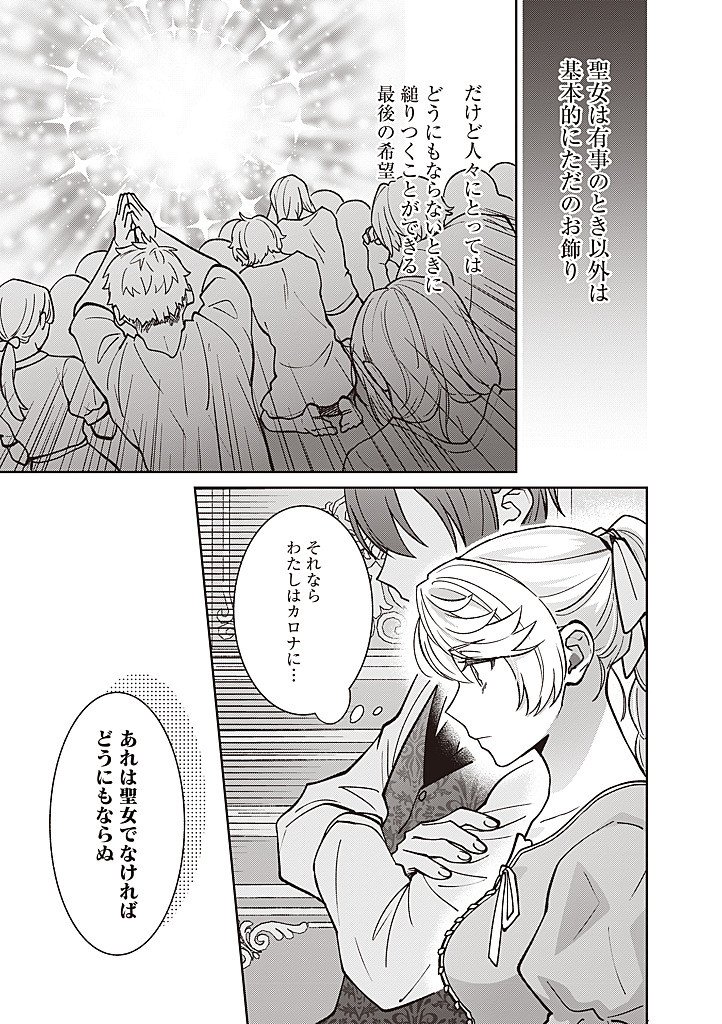 Denka, Anata ga Suteta Onna ga Honmono no Seijo desu - Chapter 37 - Page 19