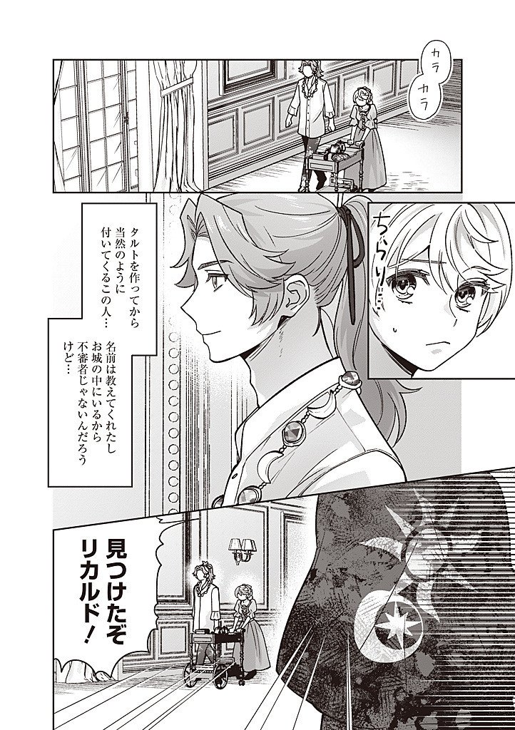Denka, Anata ga Suteta Onna ga Honmono no Seijo desu - Chapter 37 - Page 2