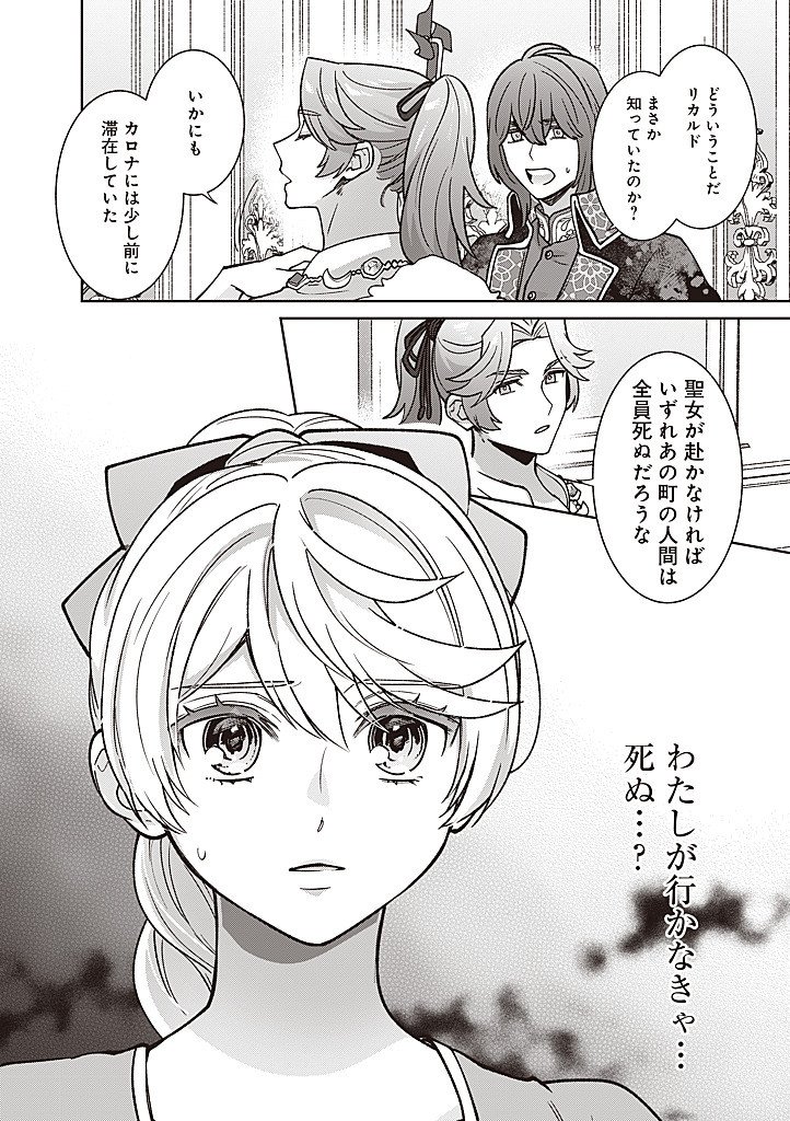 Denka, Anata ga Suteta Onna ga Honmono no Seijo desu - Chapter 37 - Page 20