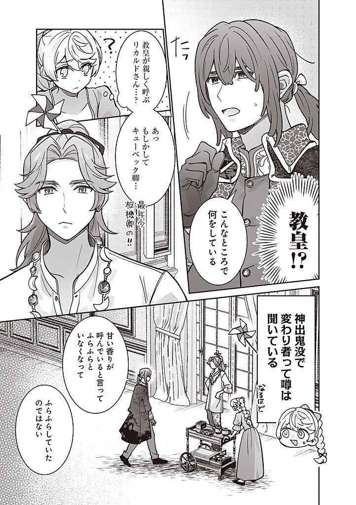 Denka, Anata ga Suteta Onna ga Honmono no Seijo desu - Chapter 37 - Page 3