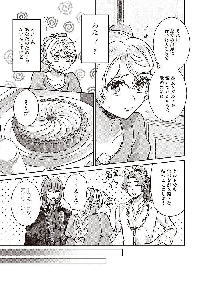 Denka, Anata ga Suteta Onna ga Honmono no Seijo desu - Chapter 37 - Page 5