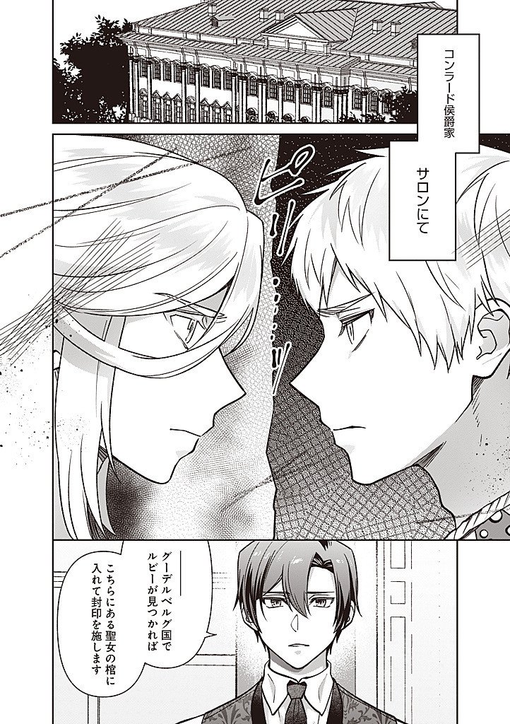 Denka, Anata ga Suteta Onna ga Honmono no Seijo desu - Chapter 37 - Page 6