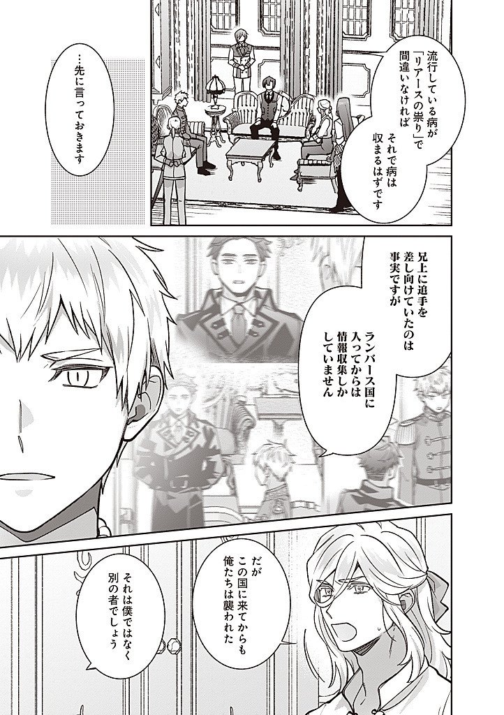 Denka, Anata ga Suteta Onna ga Honmono no Seijo desu - Chapter 37 - Page 7