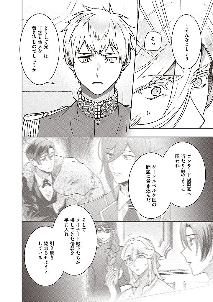 Denka, Anata ga Suteta Onna ga Honmono no Seijo desu - Chapter 37 - Page 8