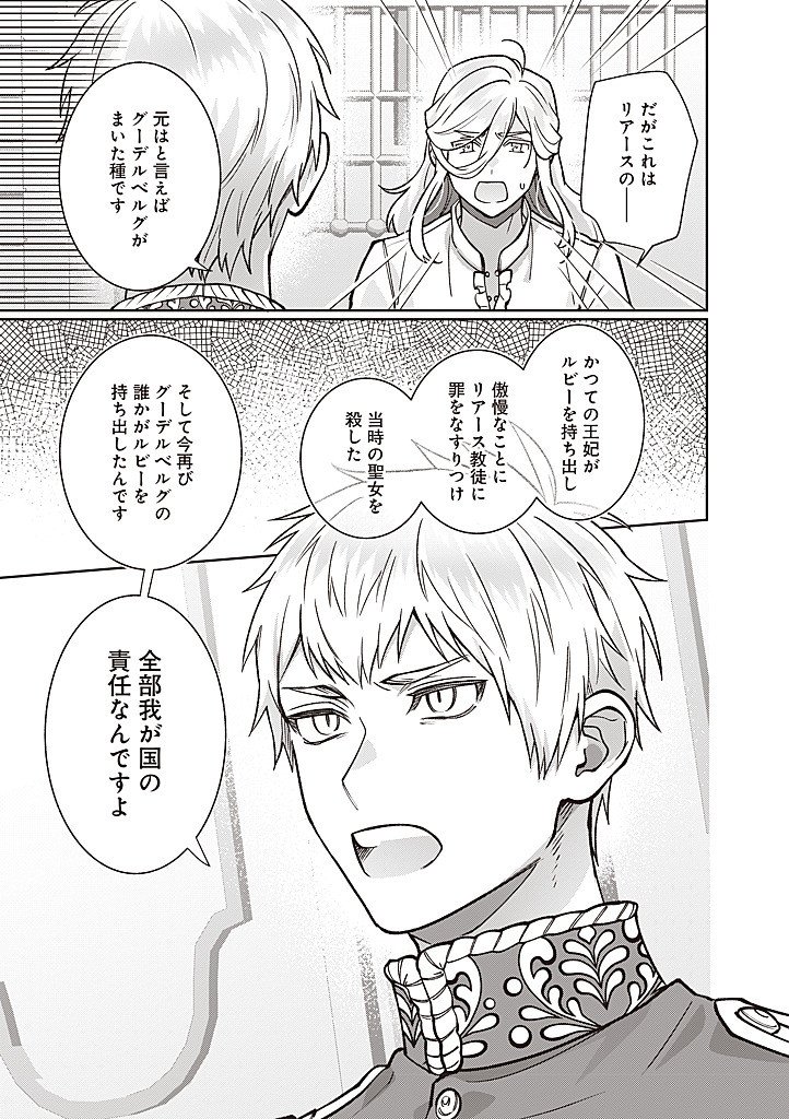 Denka, Anata ga Suteta Onna ga Honmono no Seijo desu - Chapter 37 - Page 9