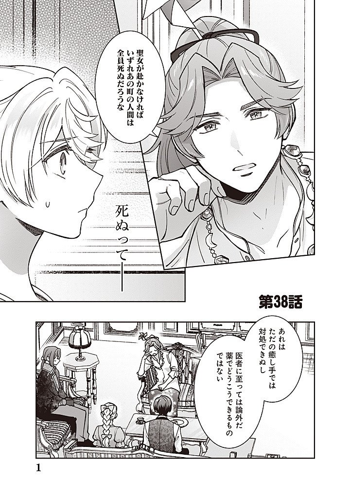 Denka, Anata ga Suteta Onna ga Honmono no Seijo desu - Chapter 38 - Page 1