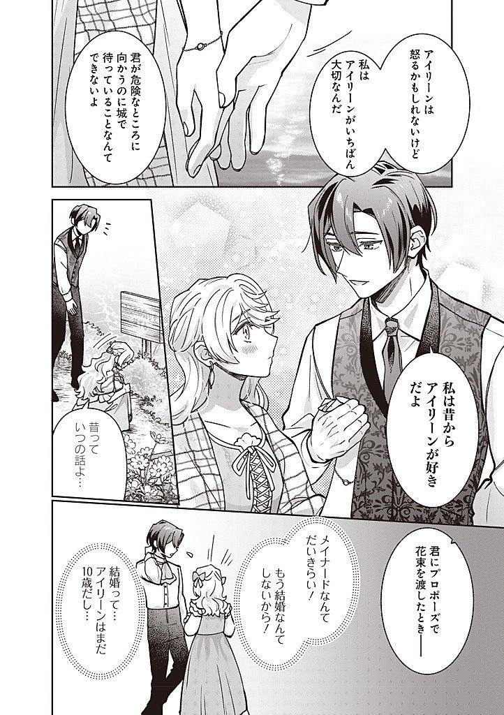 Denka, Anata ga Suteta Onna ga Honmono no Seijo desu - Chapter 38 - Page 10