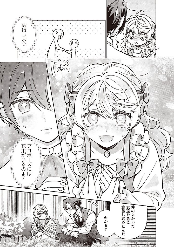 Denka, Anata ga Suteta Onna ga Honmono no Seijo desu - Chapter 38 - Page 11