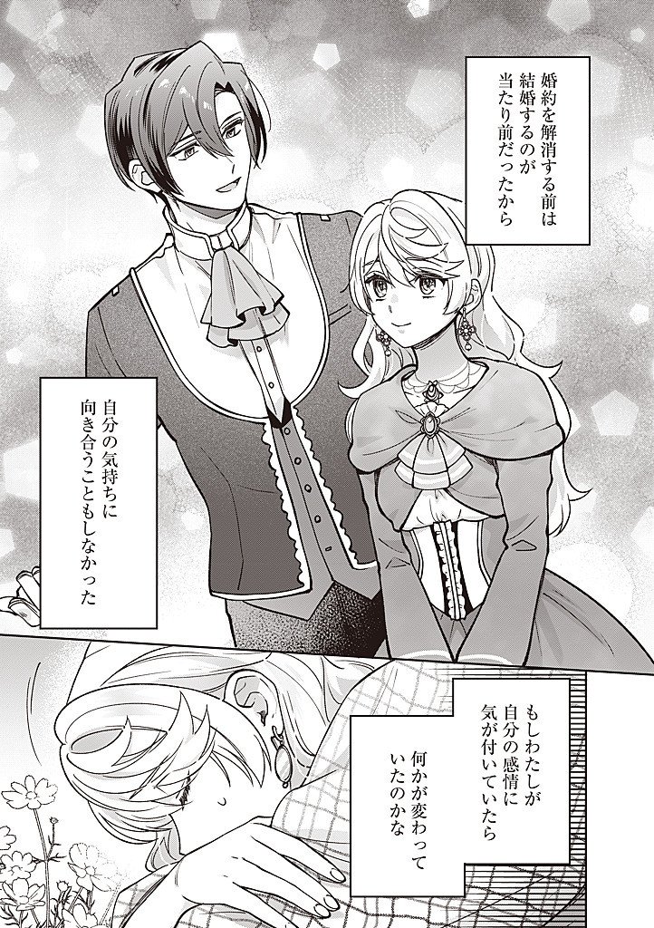 Denka, Anata ga Suteta Onna ga Honmono no Seijo desu - Chapter 38 - Page 13