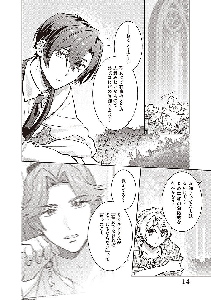 Denka, Anata ga Suteta Onna ga Honmono no Seijo desu - Chapter 38 - Page 14