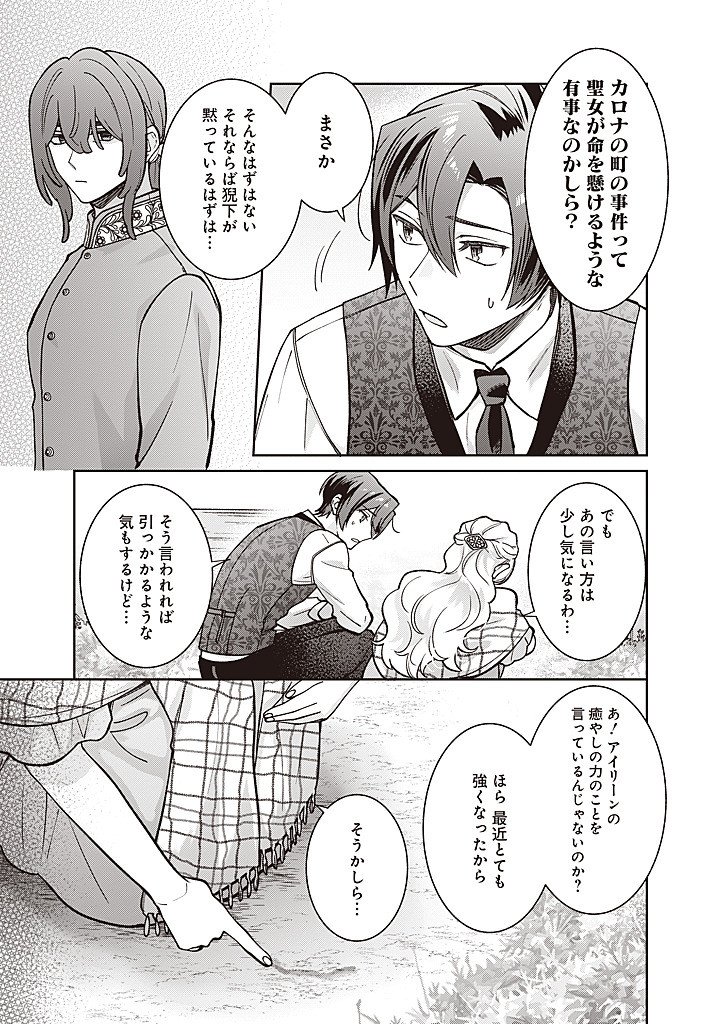 Denka, Anata ga Suteta Onna ga Honmono no Seijo desu - Chapter 38 - Page 15