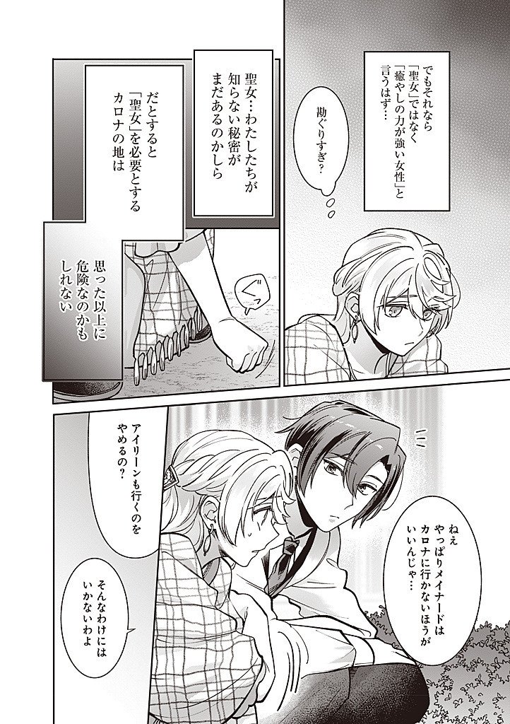 Denka, Anata ga Suteta Onna ga Honmono no Seijo desu - Chapter 38 - Page 16