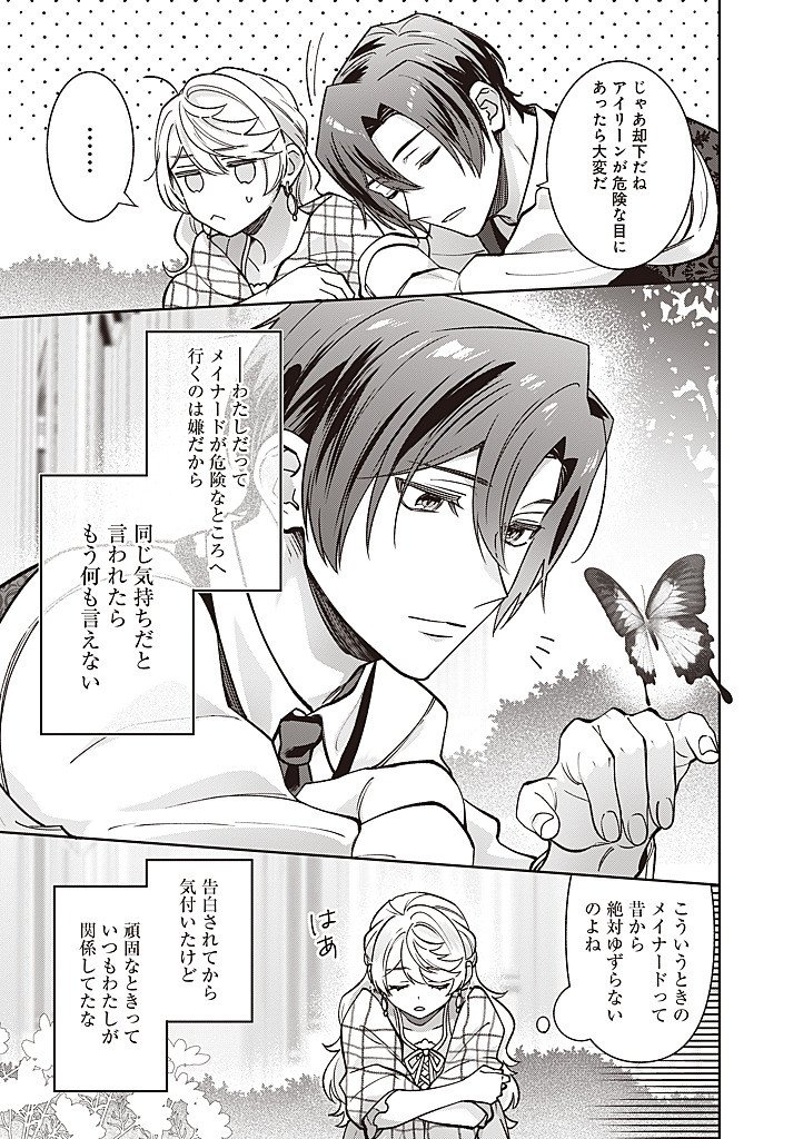 Denka, Anata ga Suteta Onna ga Honmono no Seijo desu - Chapter 38 - Page 17