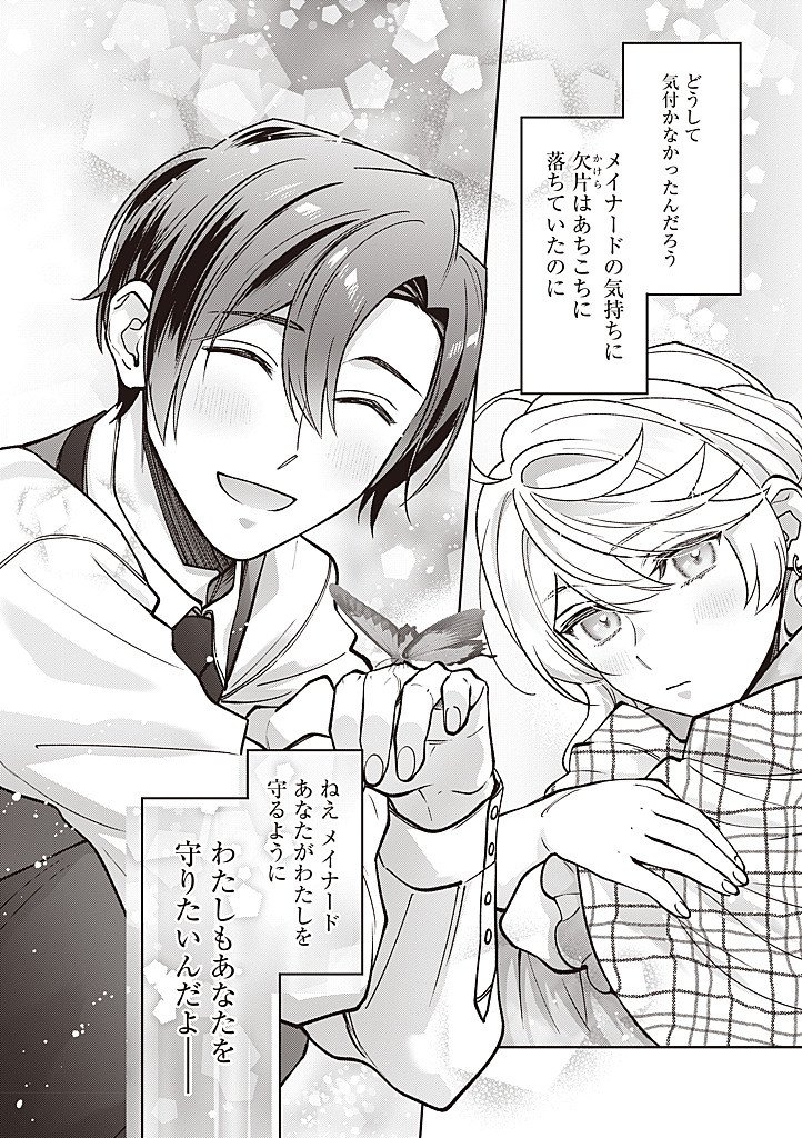 Denka, Anata ga Suteta Onna ga Honmono no Seijo desu - Chapter 38 - Page 18