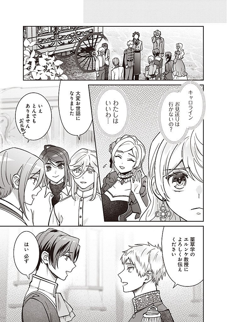 Denka, Anata ga Suteta Onna ga Honmono no Seijo desu - Chapter 38 - Page 19