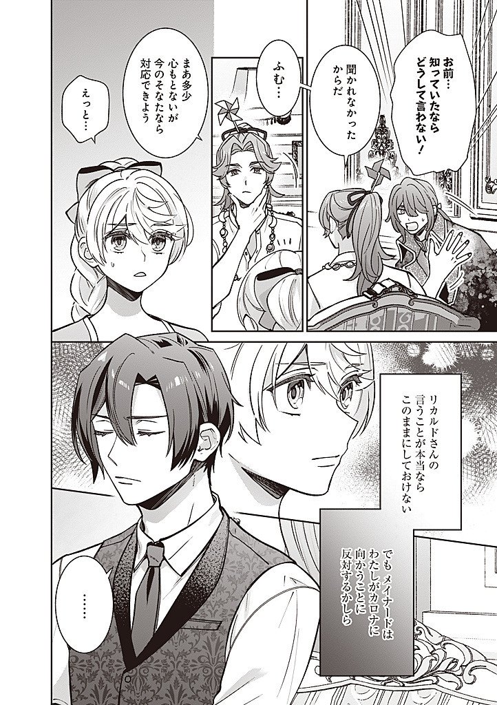 Denka, Anata ga Suteta Onna ga Honmono no Seijo desu - Chapter 38 - Page 2