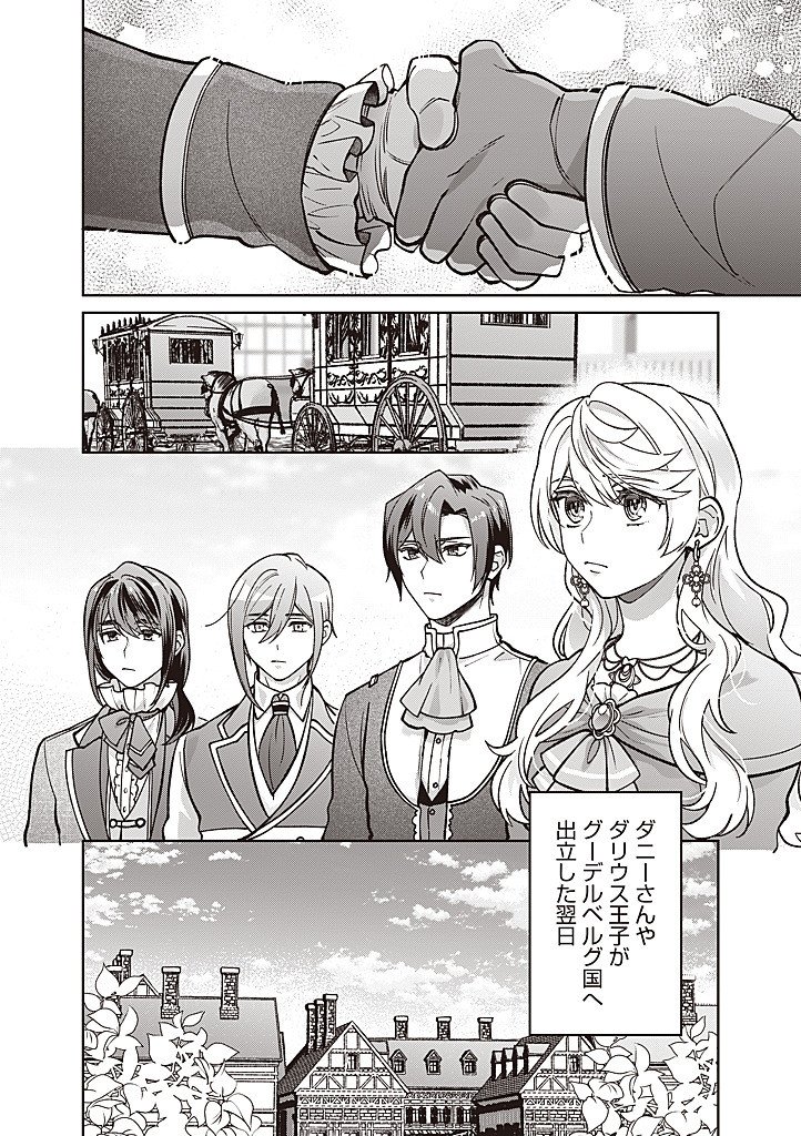 Denka, Anata ga Suteta Onna ga Honmono no Seijo desu - Chapter 38 - Page 20