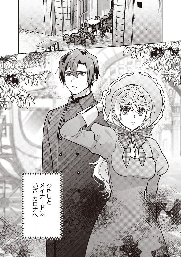 Denka, Anata ga Suteta Onna ga Honmono no Seijo desu - Chapter 38 - Page 21