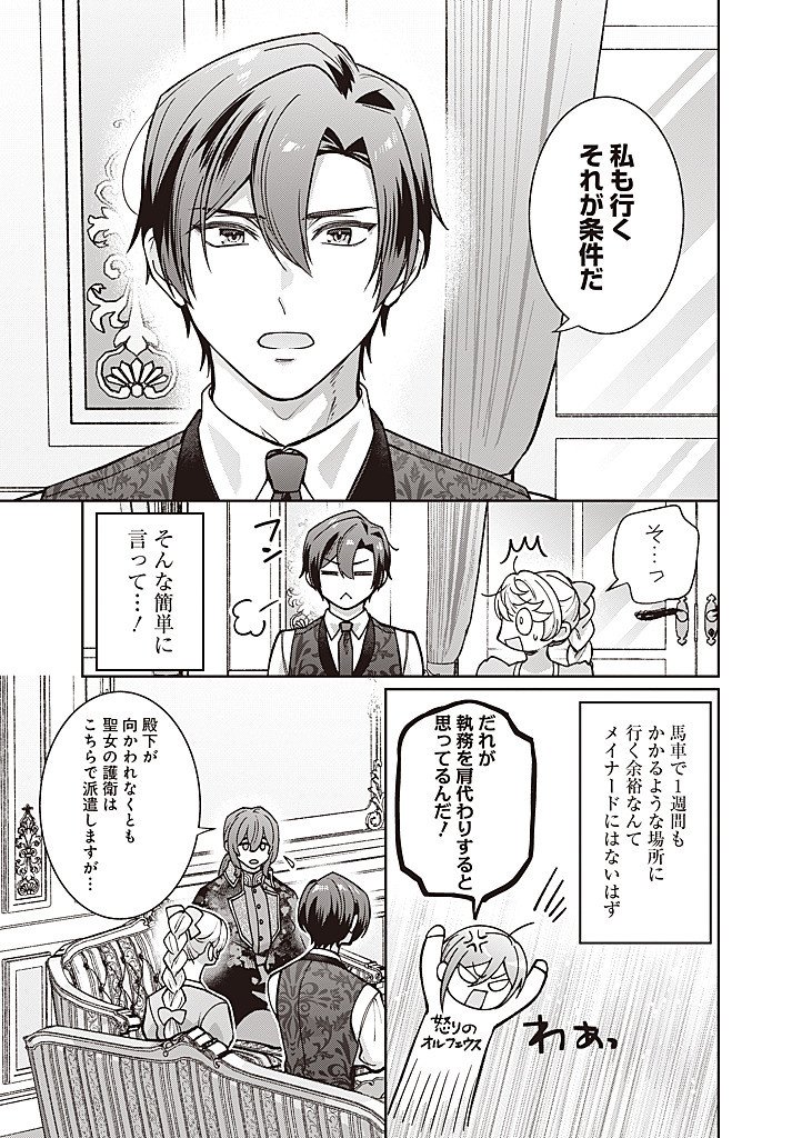 Denka, Anata ga Suteta Onna ga Honmono no Seijo desu - Chapter 38 - Page 3