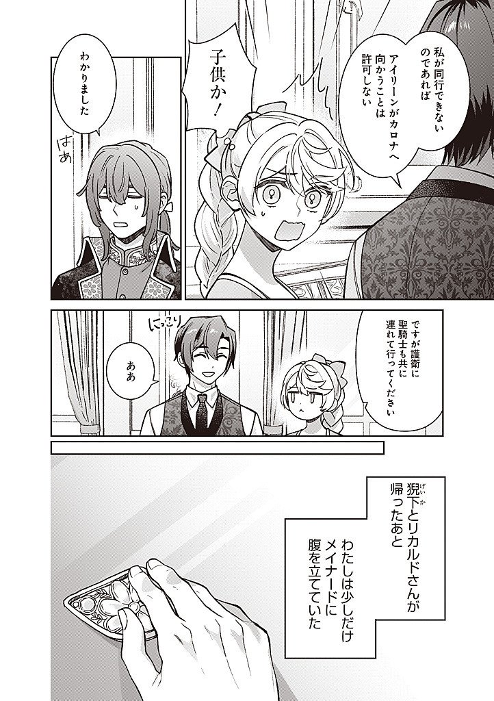 Denka, Anata ga Suteta Onna ga Honmono no Seijo desu - Chapter 38 - Page 4