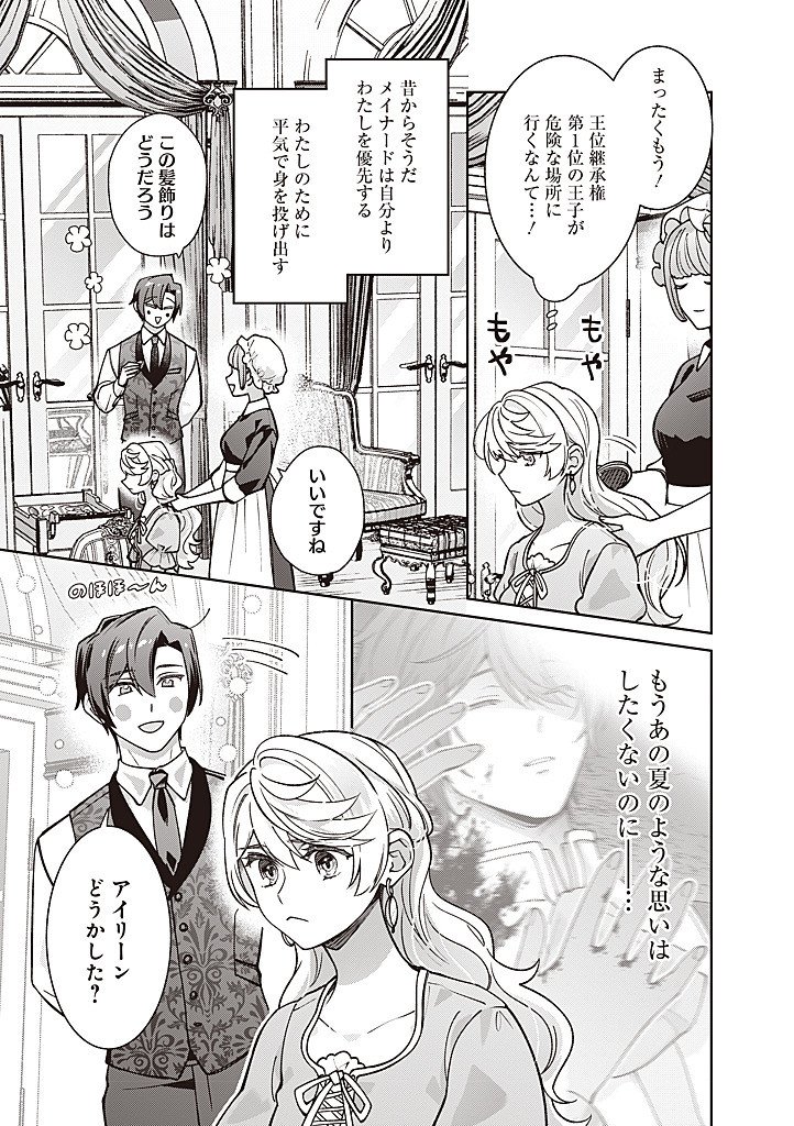 Denka, Anata ga Suteta Onna ga Honmono no Seijo desu - Chapter 38 - Page 5