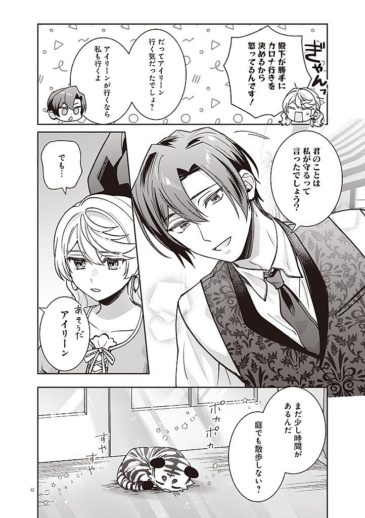 Denka, Anata ga Suteta Onna ga Honmono no Seijo desu - Chapter 38 - Page 6