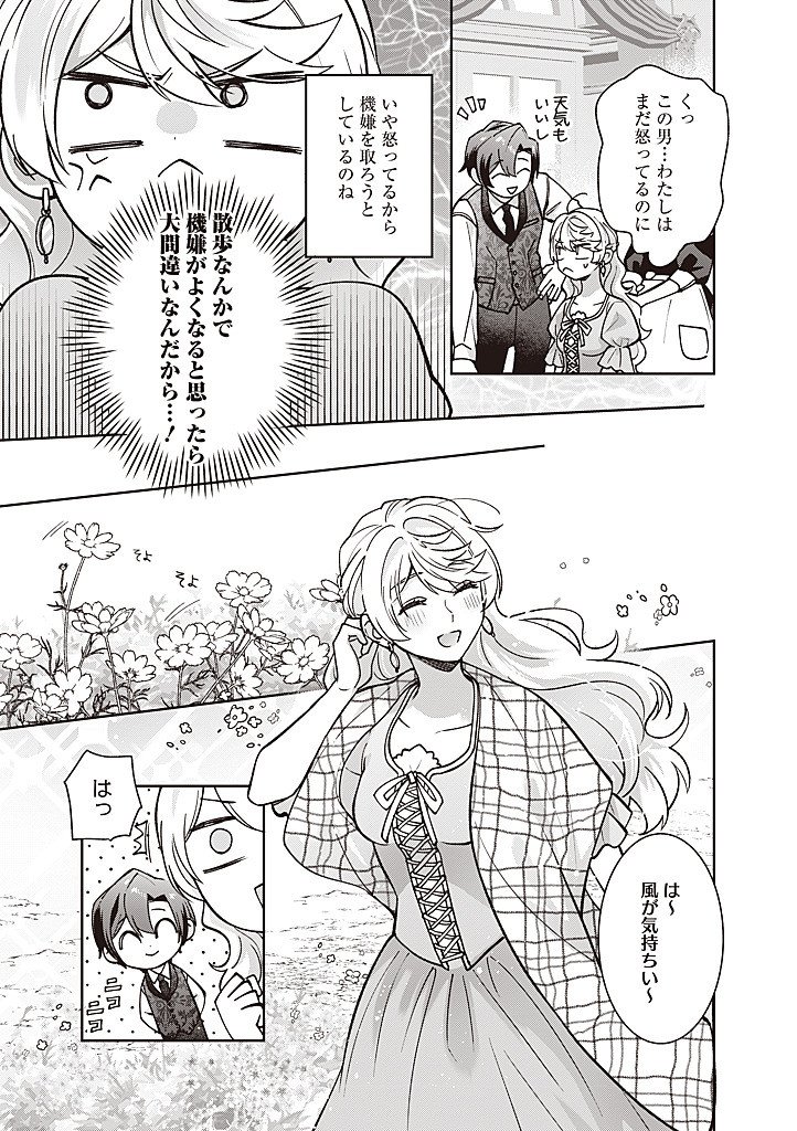 Denka, Anata ga Suteta Onna ga Honmono no Seijo desu - Chapter 38 - Page 7