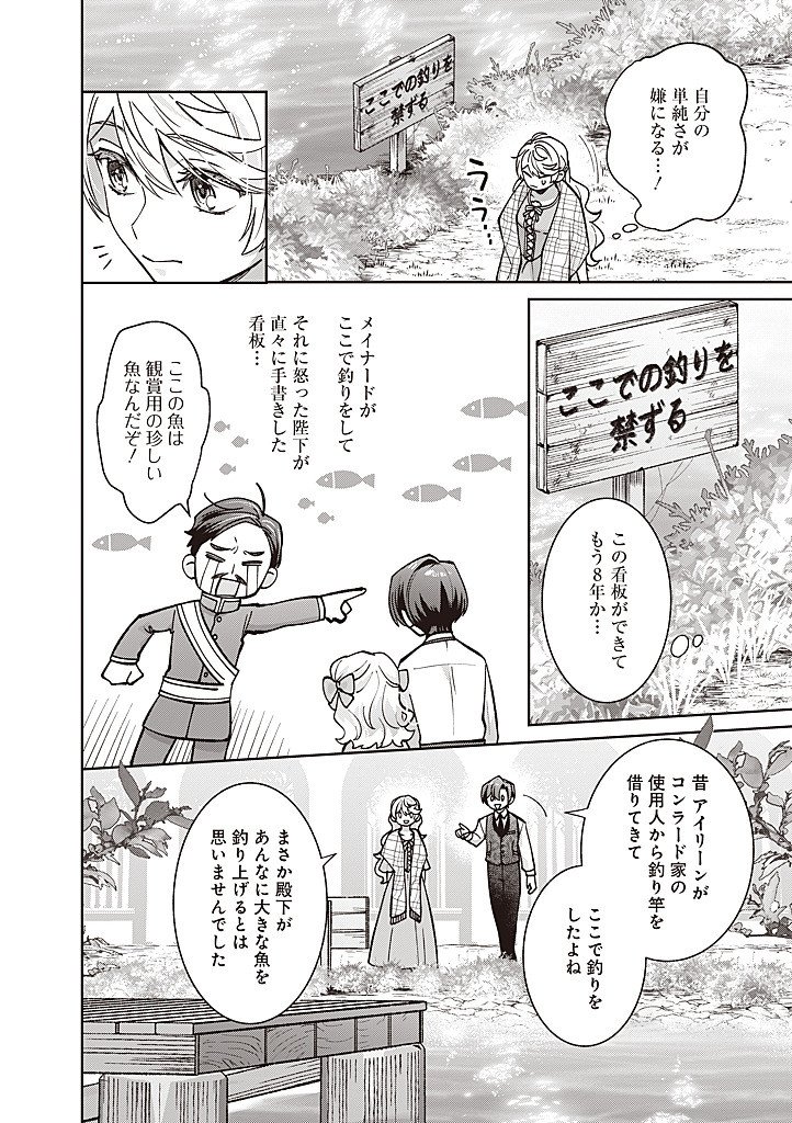 Denka, Anata ga Suteta Onna ga Honmono no Seijo desu - Chapter 38 - Page 8