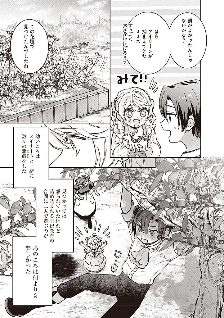 Denka, Anata ga Suteta Onna ga Honmono no Seijo desu - Chapter 38 - Page 9