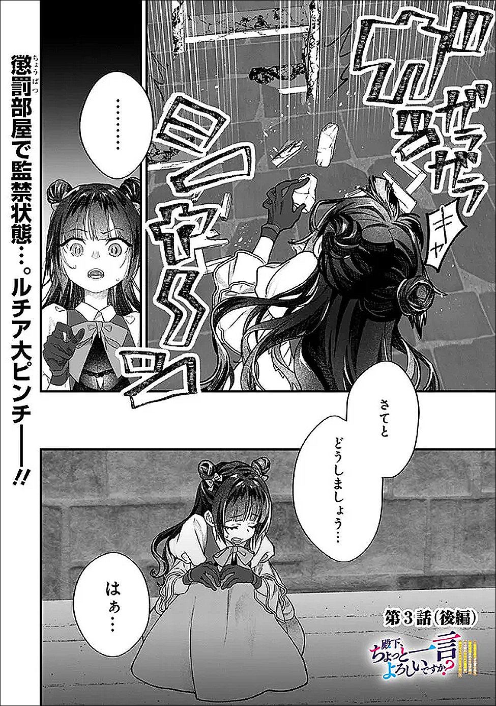 Denka, Chitto Hitokoto Yoroshii Desu Ka? - Chapter 3.2 - Page 1
