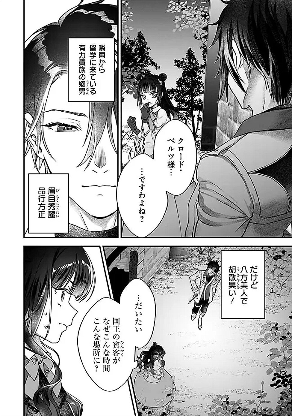 Denka, Chitto Hitokoto Yoroshii Desu Ka? - Chapter 3.2 - Page 11
