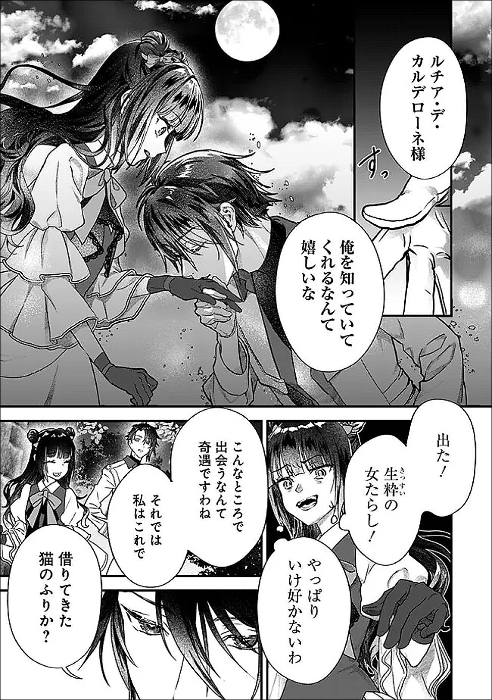 Denka, Chitto Hitokoto Yoroshii Desu Ka? - Chapter 3.2 - Page 12