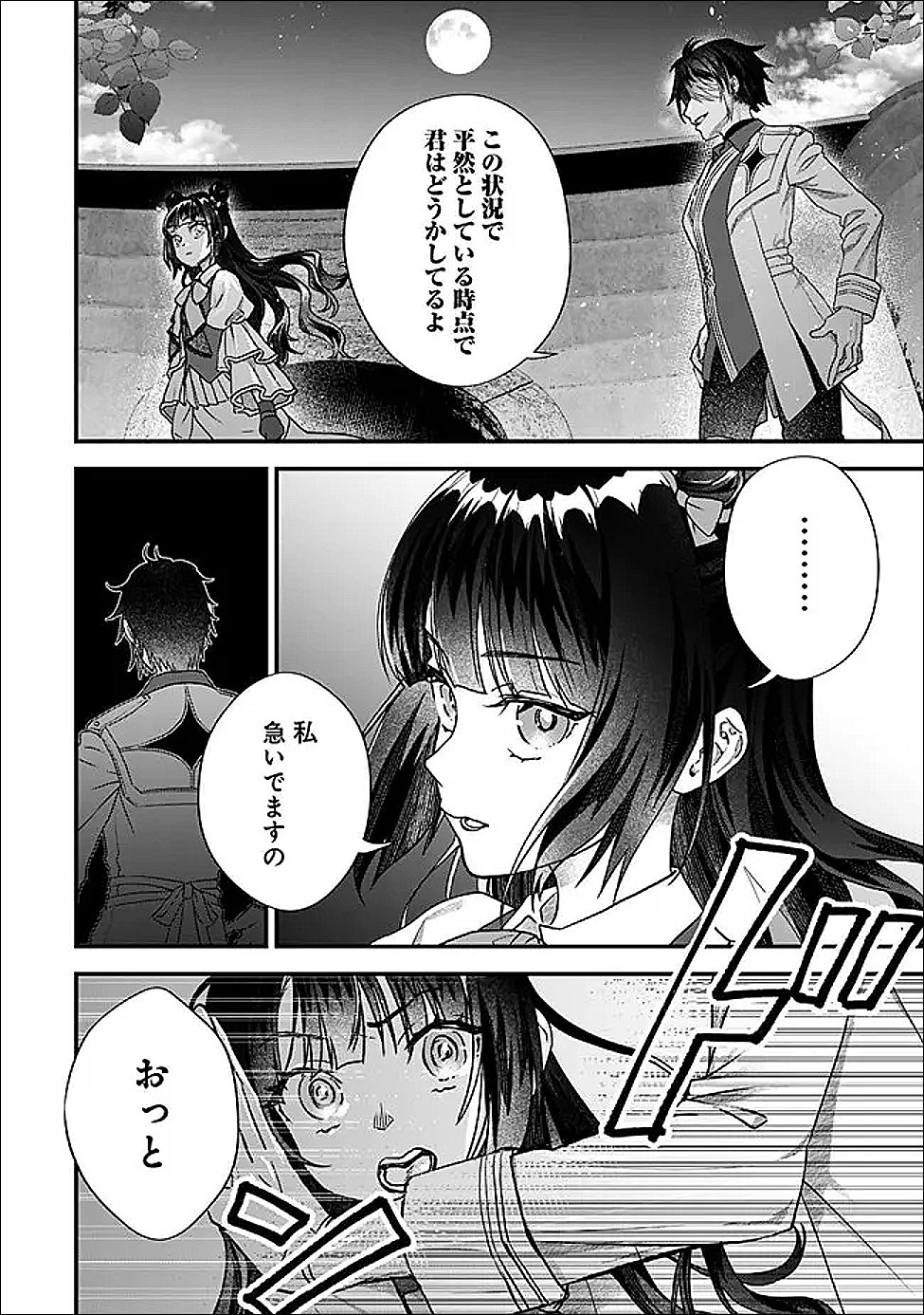 Denka, Chitto Hitokoto Yoroshii Desu Ka? - Chapter 3.2 - Page 13