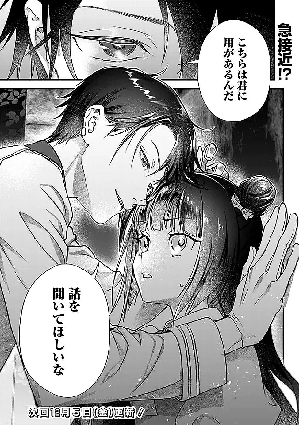 Denka, Chitto Hitokoto Yoroshii Desu Ka? - Chapter 3.2 - Page 14