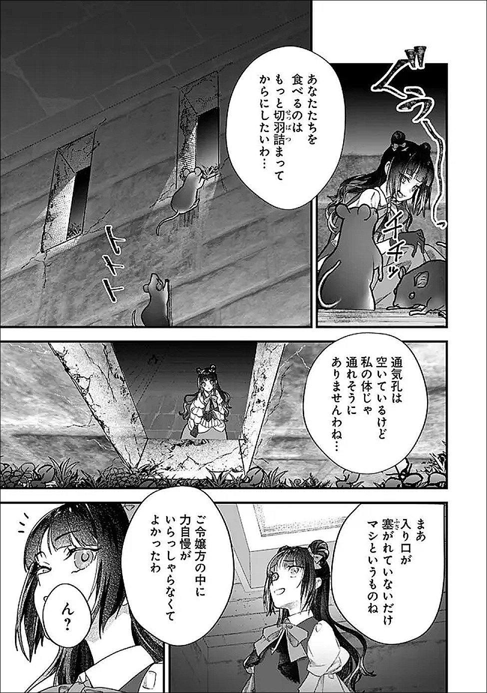 Denka, Chitto Hitokoto Yoroshii Desu Ka? - Chapter 3.2 - Page 2