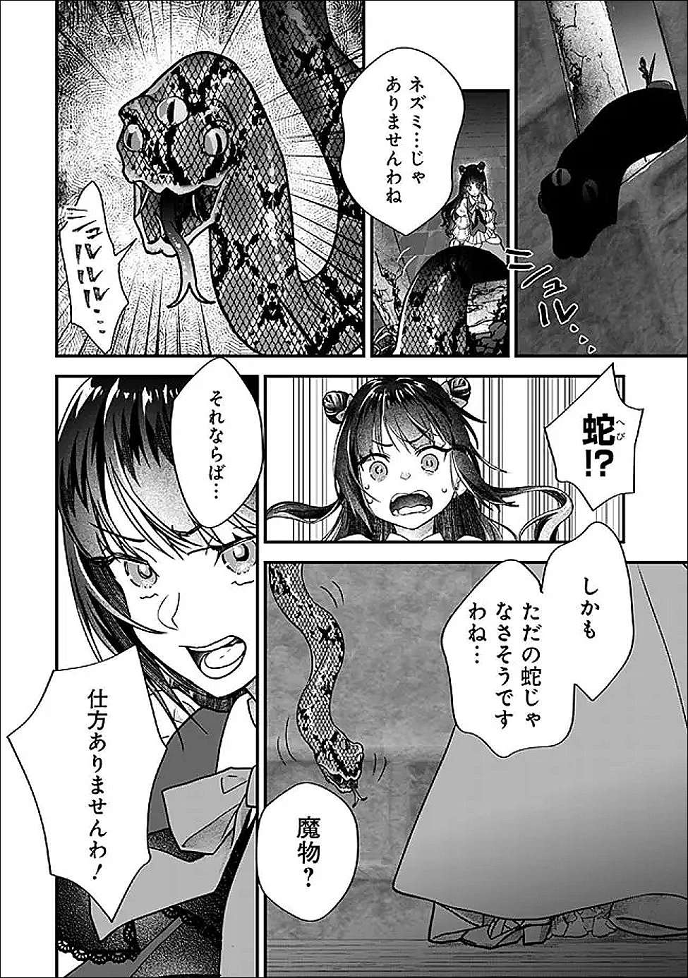 Denka, Chitto Hitokoto Yoroshii Desu Ka? - Chapter 3.2 - Page 3