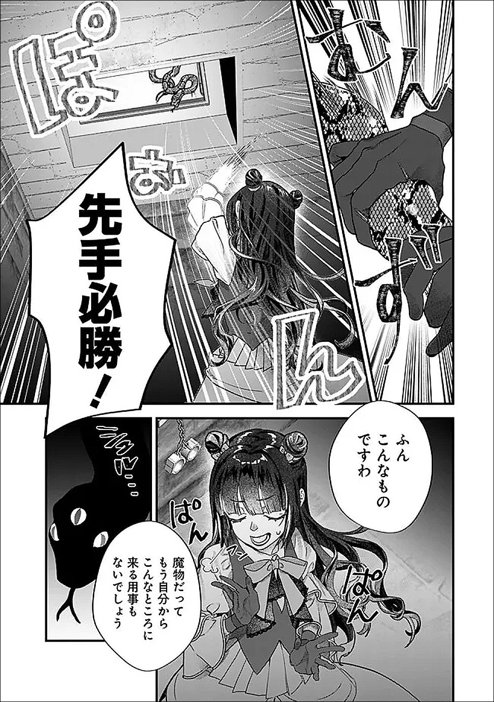 Denka, Chitto Hitokoto Yoroshii Desu Ka? - Chapter 3.2 - Page 4