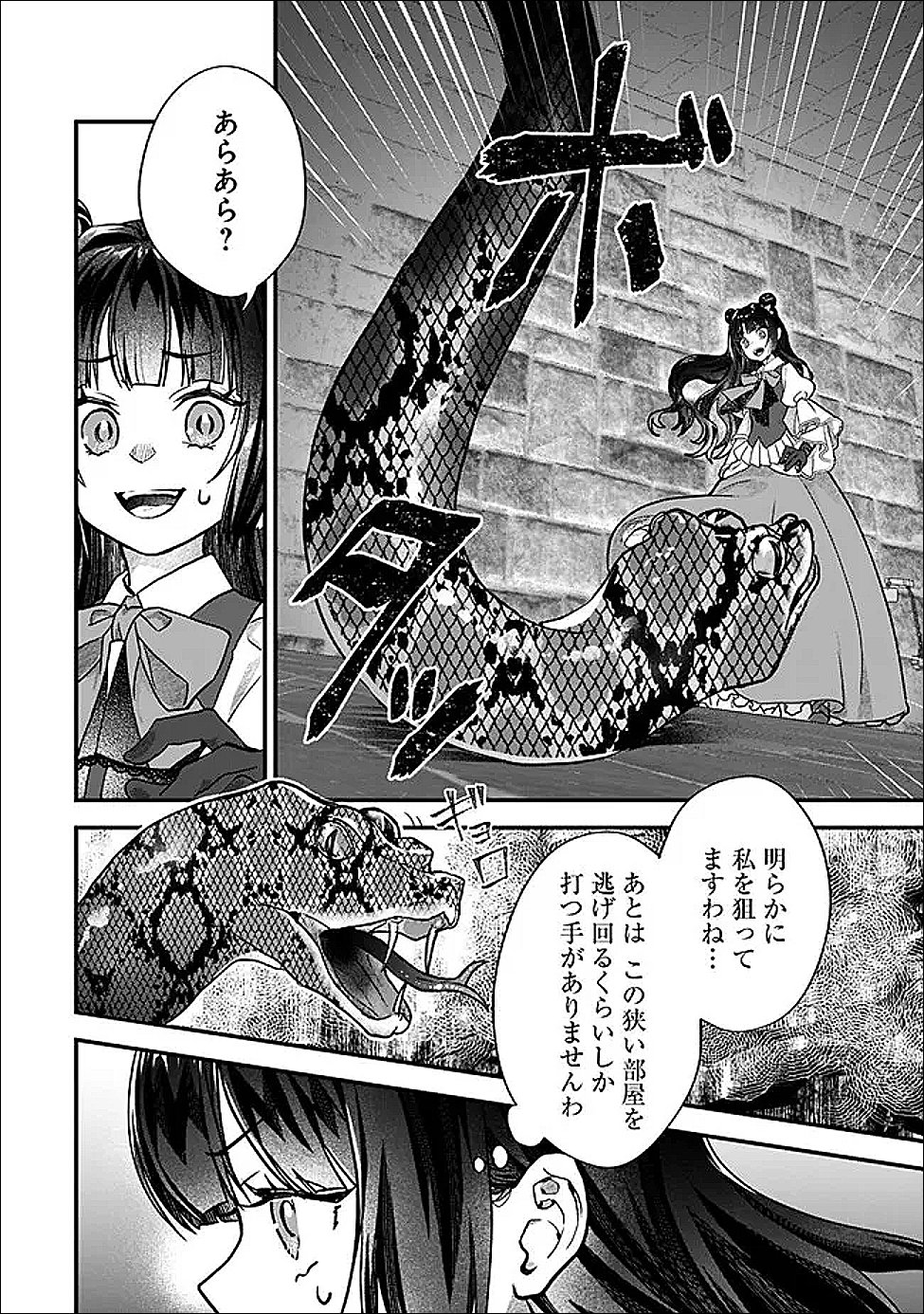 Denka, Chitto Hitokoto Yoroshii Desu Ka? - Chapter 3.2 - Page 5