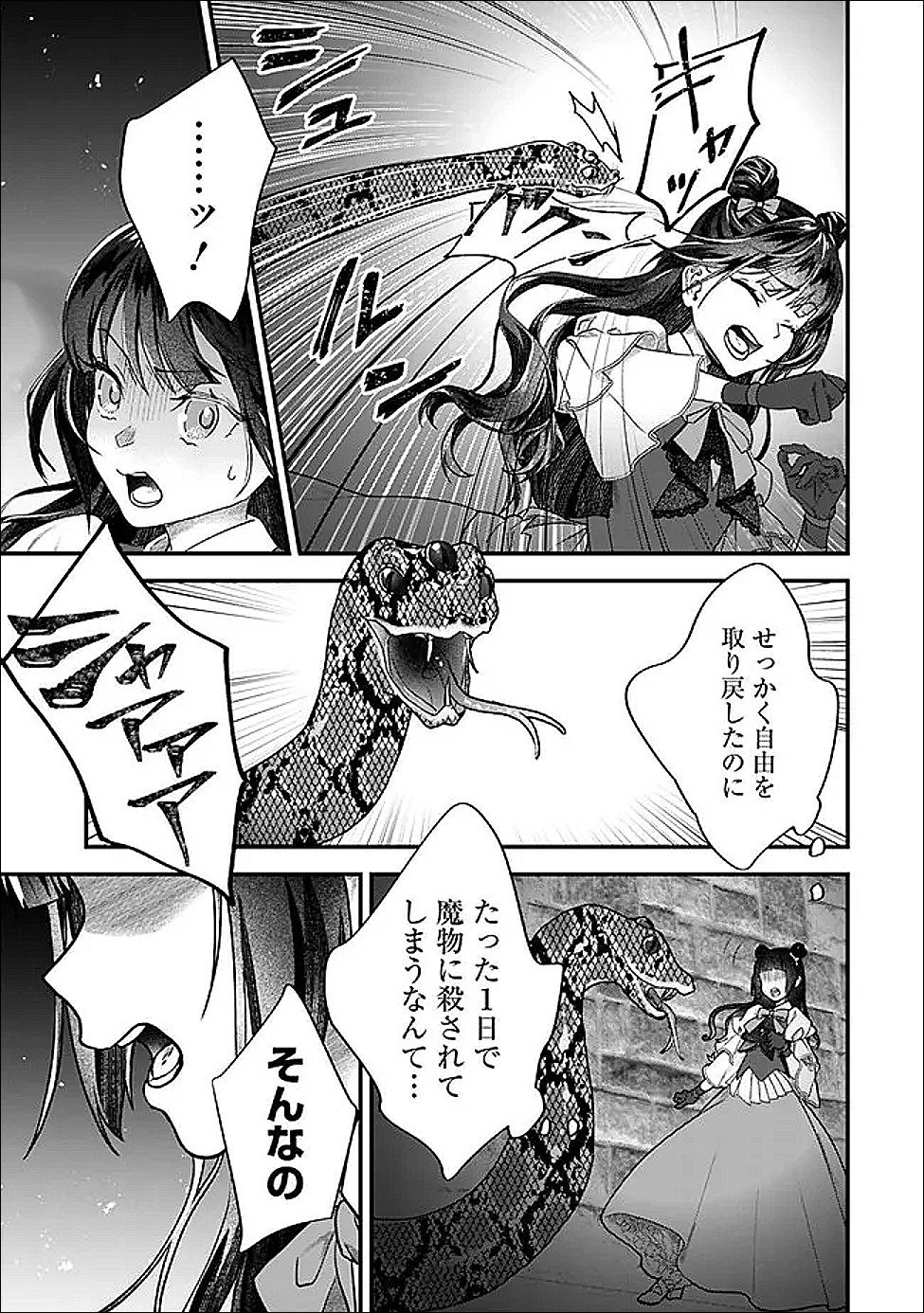 Denka, Chitto Hitokoto Yoroshii Desu Ka? - Chapter 3.2 - Page 6